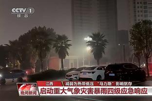 穆斯卡特：五华是足球名镇也是李惠堂故居 考虑了天气和路程问题